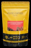 Кофе в капсулах Elite Coffee Collection Шоколадный миндаль (10 шт.)