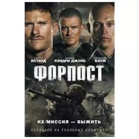 Форпост (DVD)