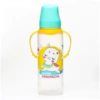 Бутылочка для кормления Mum&Baby "Лама" "250 мл цилиндр, с ручками, цвет бирюзовый