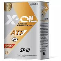 X-OIL ATF SP-III Жидкость для АКПП, 1л