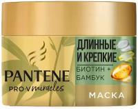 Пантин / Pantene Pro-V Miracles - Маска для волос Длинные и крепкие 160 мл