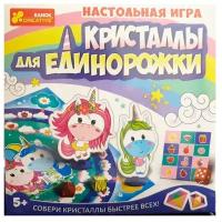 Настольная игра Ранок "Кристаллы для единорожки" 12120073Р