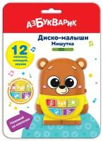 Музыкальная игрушка Азбукварик Диско-малыши Мишутка