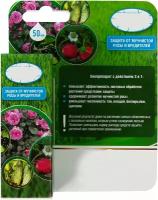 Биозащита Фунгицид 50мл (с действием 3 в 1) - защита от мучнистой росы и вредителей. Для овощных, плодово-ягодных, декоративных растений и винограда