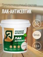 Ярославский антисептик, Деревозащитный лак-антисептик, бесцветный (0,9л.)