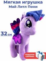 Мягкая игрушка Май Литл Пони Сумеречная Искорка + Подарок My Little Pony 32 см