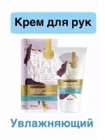 Крем для рук увлажняющий Siberian Herbs, Сибирское здоровье, 50мл