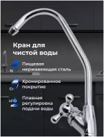 Кран для чистой воды, кран к фильтру под мойку КМ-2 совместим со всеми бытовыми фильтрами / системами фильтрации и картриджами Аквафор, Барьер, Гейзер