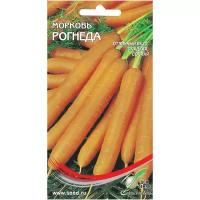 "Морковь Рогнеда, 1350 семян"