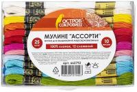 Набор ниток для вышивания (мулине) "Ассорти", 25 цветов по 10 м, х/б, Остров Сокровищ