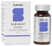 Элемакс слим найт slim night капс.450мг N60