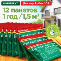 Бактерии для септиков, выгребных ям и дачных туалетов "Доктор Робик 109", комплект 12 шт. по 75 г