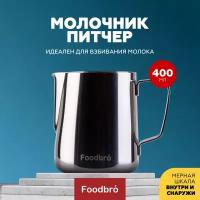 Классический питчер с мерной шкалой 400мл (Серебристый) Foodbro