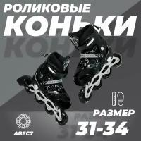 Роликовые коньки раздвижные 31-34, колеса полиуретан, ABEC7, черные