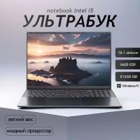 16.1" Ноутбук для работы и учебы, Notebook, RAM 16 ГБ, SSD 512 ГБ, IPS Full HD 1920x1080, Intel Core I5, Windows 11 pro, цвет Mid Gray, русская раскладка