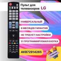 Универсальный пульт ДУ AKB72914265 для телевизора LG и SMART TV LG (батарейки в комплекте)