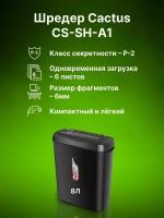 Шредер для бумаги и документов CS-SH-A1