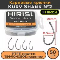 Крючки карповые Kurv Shank 50 шт. (8003 размер 2) из высокоуглеродистой нержавеющей стали с тефлоновым покрытием для ловли карпа