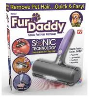 Электрическая щетка для удаления шерсти животных Fur Daddy Sonic Technology