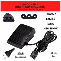 Педаль для швейных машин Janome / Family / Elna / Comfort/ New Home