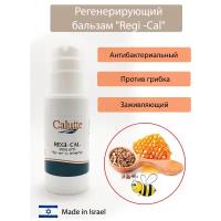 Регенерирующий бальзам "Regi-cal"