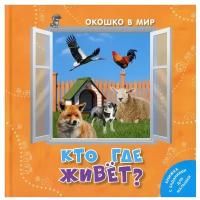 Кто где живет?