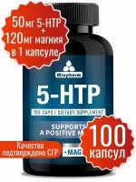 5 htp и магний. Комплекс витаминов магний и 5-гидрокситриптофан (5-НТР) от стресса, для улучшения качества сна, успокоительное