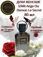 Духи женские iZARi Ange Ou Demon Le Secret, стойкая парфюмерная вода, туалетная вода женская с цветочным ароматом, арабские духи, 80 мл