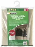 Чехол для одежды с молнией, PATERRA, 61 х 102 см, нетканный материал + ПВХ