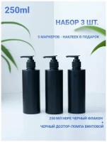 Флакон HDPE (ПНД) 250 мл. с дозатором. Бутылочки для ванной. Емкость для шампуня, геля, мыла