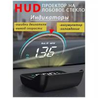 HUD проектор на лобовое стекло автомобиля WiiYii HUD M8 OBD II