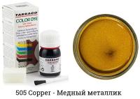 Tarrago Color Dye краска для гладкой кожи, медная