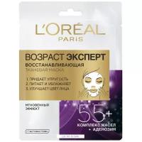 L'Oreal Paris Tканевая маска для лица "Возраст Эксперт" с Аденозином, восстанавливающая