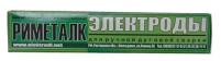 Электроды по чугуну риметалк ЦЧ-4 д 4,0 мм 5 кг, цена за 5 кг