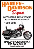 Руководство по ремонту Мото Сервис Мануал Harley Davidson FXD Dyna (1999-2005) на русском языке