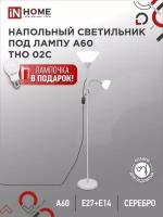 Торшер напольный светильник лофт IN HOME ТНО 02С 60Вт Е27/Е14 230В серебро