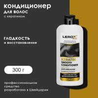 LEROX Кондиционер для волос с кератином профессиональный 300 г