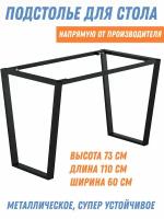 Подстолье опора для стола металлическое лофт