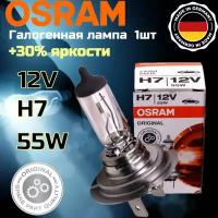 Лампы автомобильные галогеновые H7 OSRAM Original Line 12V 55W 64210 1шт