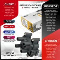 Катушка зажигания для CHERY TIGGO, M11, GEELY CK, PEUGEOT, CITROEN, FIAT, LANCIA, GREAT WALL, чери, джили, пежо, ситроен, фиат, лянча, грейт волл