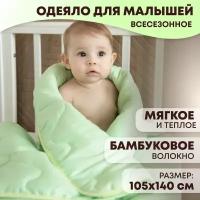 Одеяло для новорожденных всесезонное Бамбуковое 105х140 см теплое и легкое
