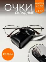 Готовые складные очки для зрения +1.75 Стеклянные линзы/Очки готовые для коррекции зрения/Металлическая оправа