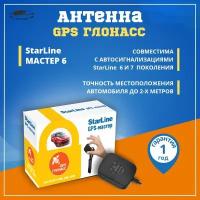 Модуль StarLine GPS+ГЛОНАСС мастер 6