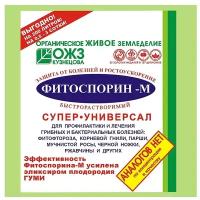 Биофунгицид Фитоспорин-М супер универсал, 100 г