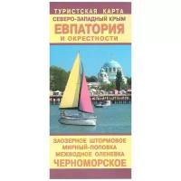 Евпатория и окрестности. Северо-Западный Крым. Туристская карта