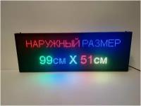 Информационное табло "Бегущая строка" полноцветная интерьерная (Р5 RGB SMD) 99Х51 см