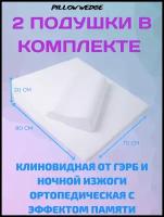 Клиновидная подушка Pillow wedge при ГЭРБ + дополнительная ортопедическая подушка с эффектом памяти