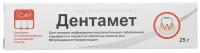 Дентамет стомат. гель, 25 мл, 25 г