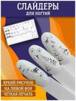 Слайдеры для дизайна ногтей / Декор для маникюра / Водные наклейки / Стикер для Педикюра / Зима, серебро, новогодние