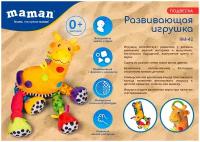 Развивающая игрушка-подвеска Maman RM-42